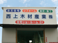 ショウルーム
